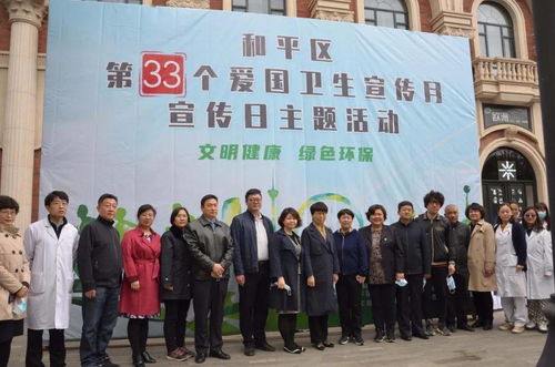 積極倡導(dǎo)文明健康綠色生活 扎實推進(jìn)健康天津和平行動